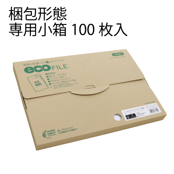 エコファイル梱包形態