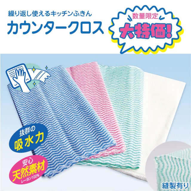 カウンタークロス厚地 400枚入