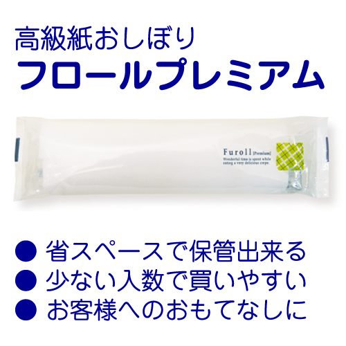 紙おしぼりフロールプレミアム150本入