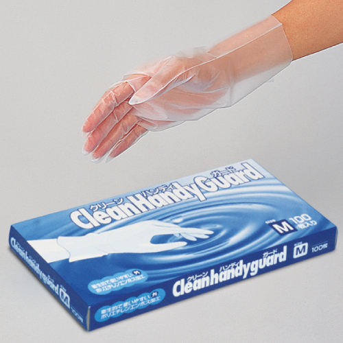 クリーンハンディガード