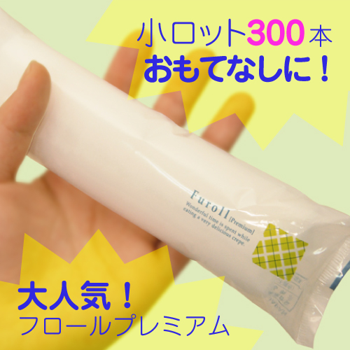 紙おしぼりフロールプレミアム300本入