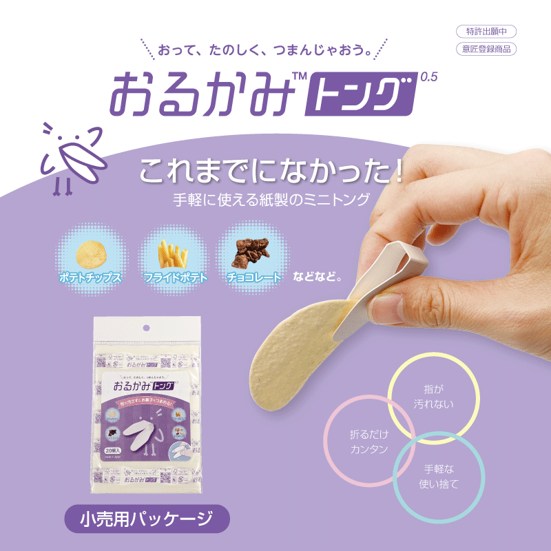 おるかみトング小売