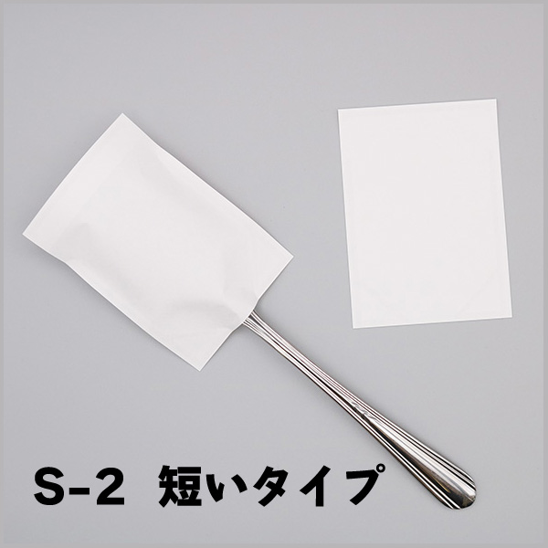 スプーン袋S-2 （四角63×88mm） 白無地 10000枚入