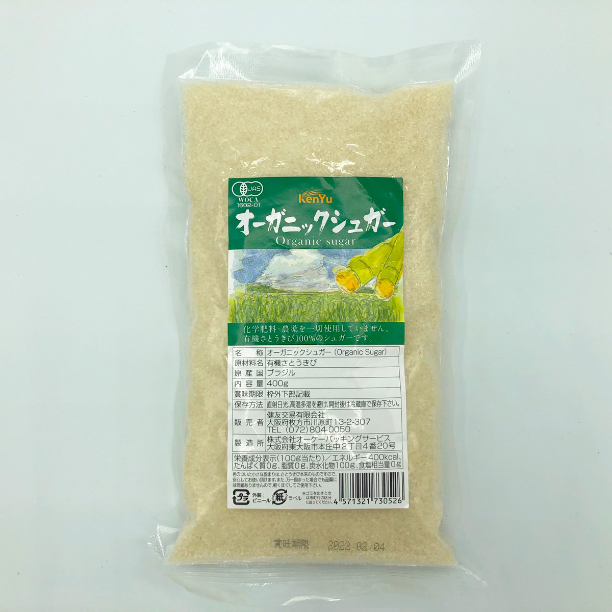 オーガニックシュガー