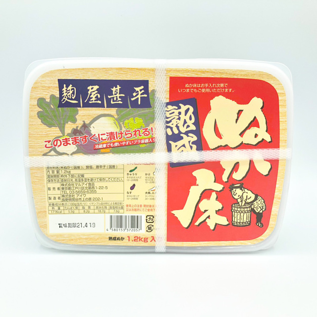 麺屋・熟成ぬか床＜容器＞