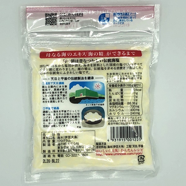 海の精 あらしお(赤)170g