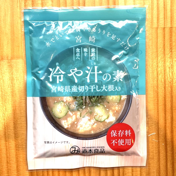 冷や汁の素　