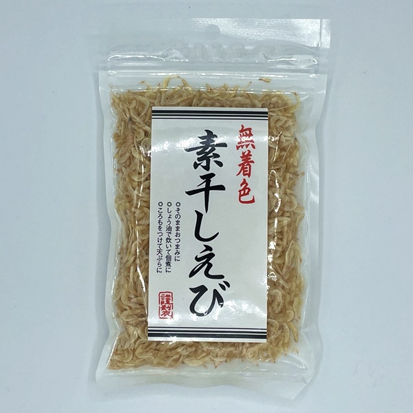 国内産・素干しえび