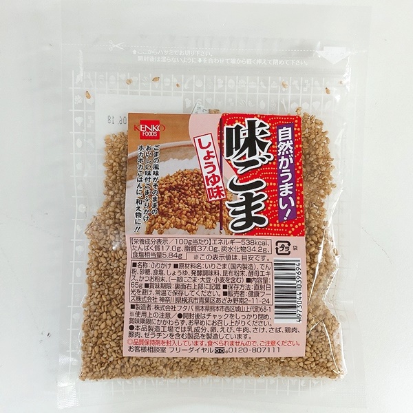 味ごま