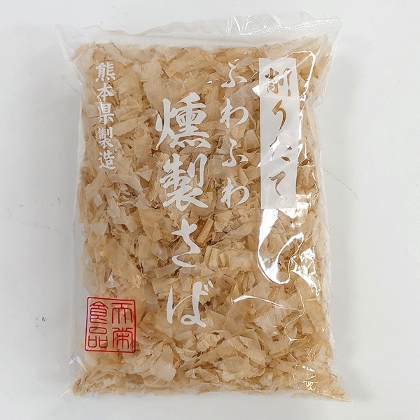 削りたてふわふわ燻製さば