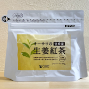 オーサワの生姜紅茶