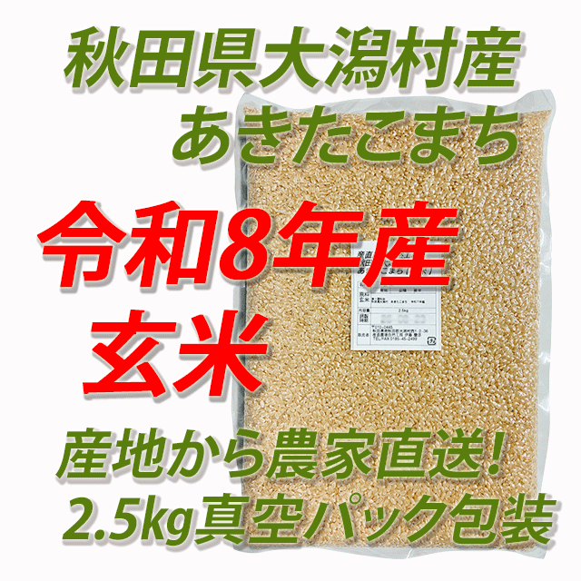 【令和8年産】大潟村産あきたこまち 玄米5kg