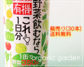 有機野菜飲むならこれ！１日分　190g×30本