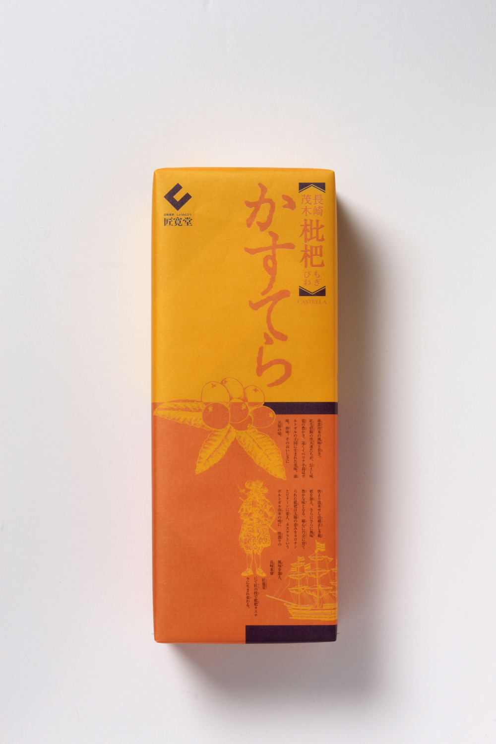 長崎茂木枇杷かすてら　1斤