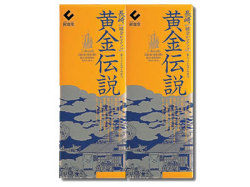 純金かすてら「黄金伝説」　1斤2本詰合せ