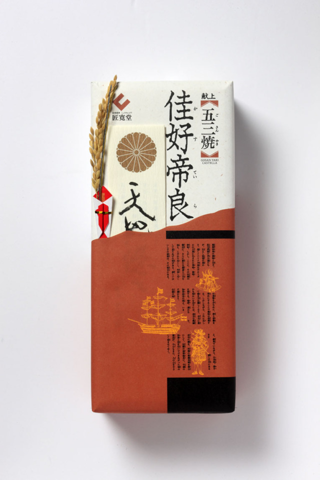 特製献上五三焼 佳好帝良『天地悠々』 一本（本桐箱入）