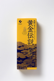 純金かすてら「黄金伝説」　1斤
