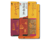 五三焼・はちみつかすてら・ショコラカスティーロ　各0.5斤3本詰合せ