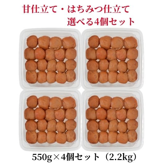 select550_4個セット