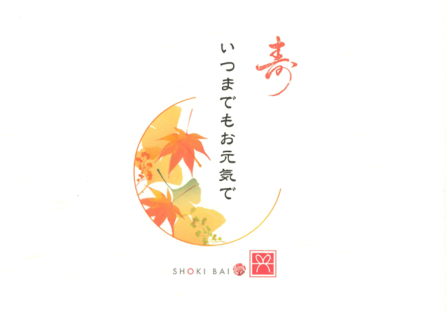 2020敬老掛け紙png