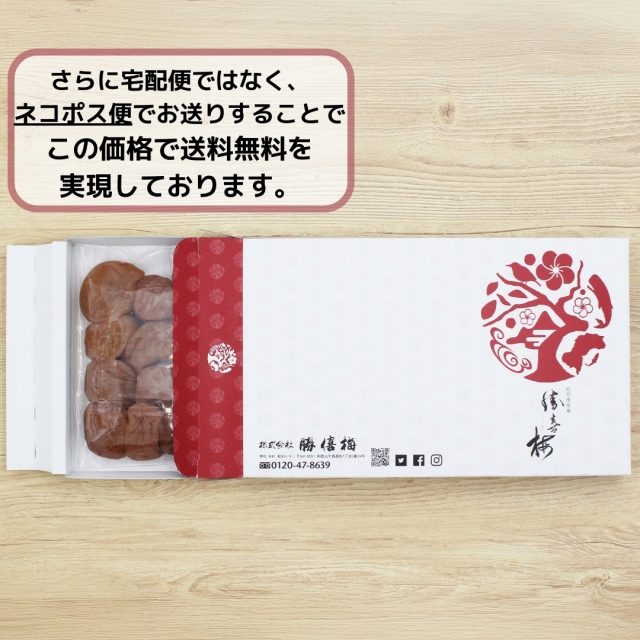 【送料無料（ネコポス便）】お試し無選別はちみつ梅干し160g入