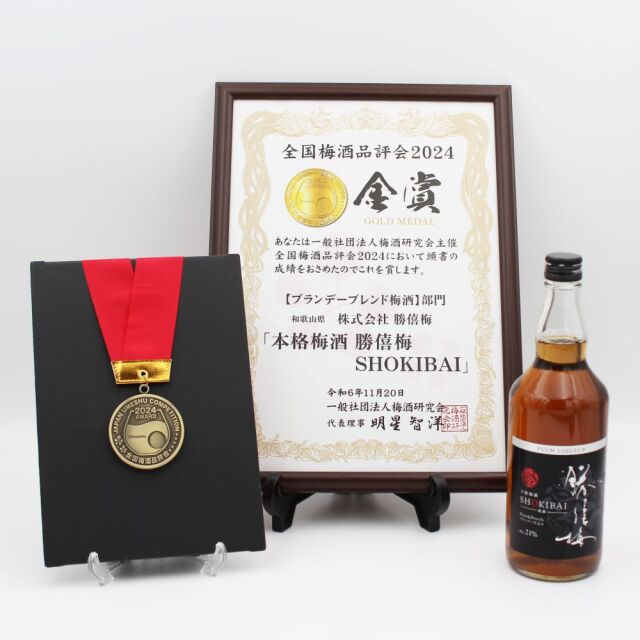 梅酒品評会受賞2024_700ml