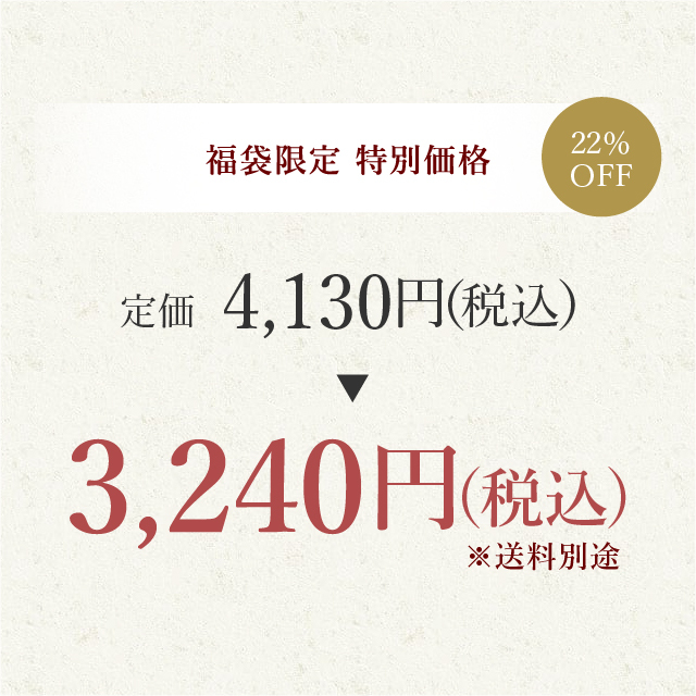 新春お楽しみセット（小）セール表記