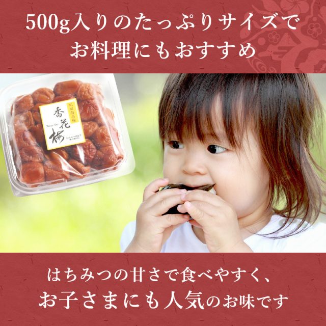 会員様限定販売】はちみつ仕立て「香花梅」（こうげばい）-高級