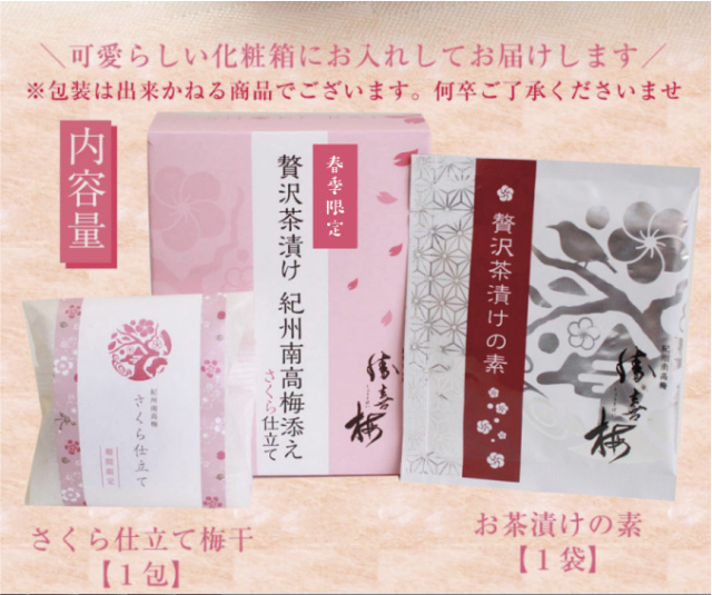 さくら茶漬け中身画像