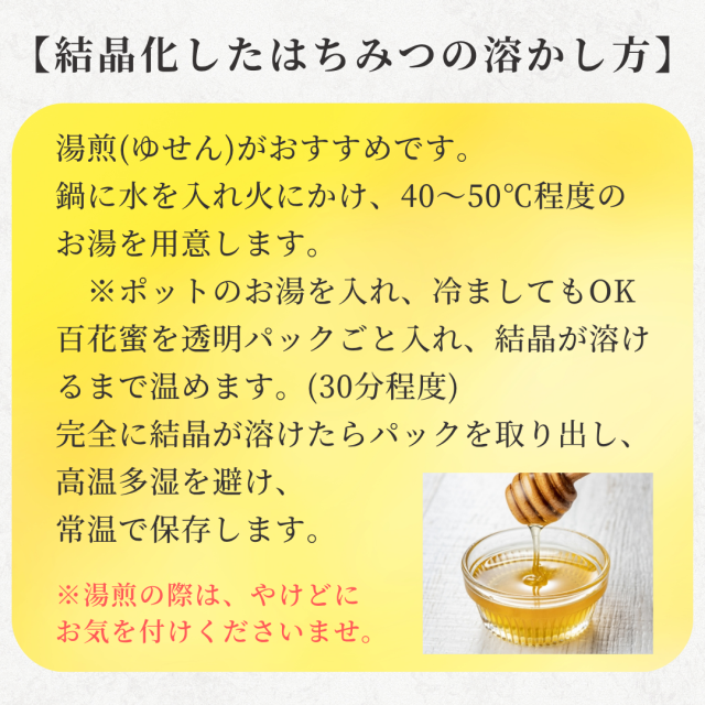 祥瑞 百花蜜　結晶化説明