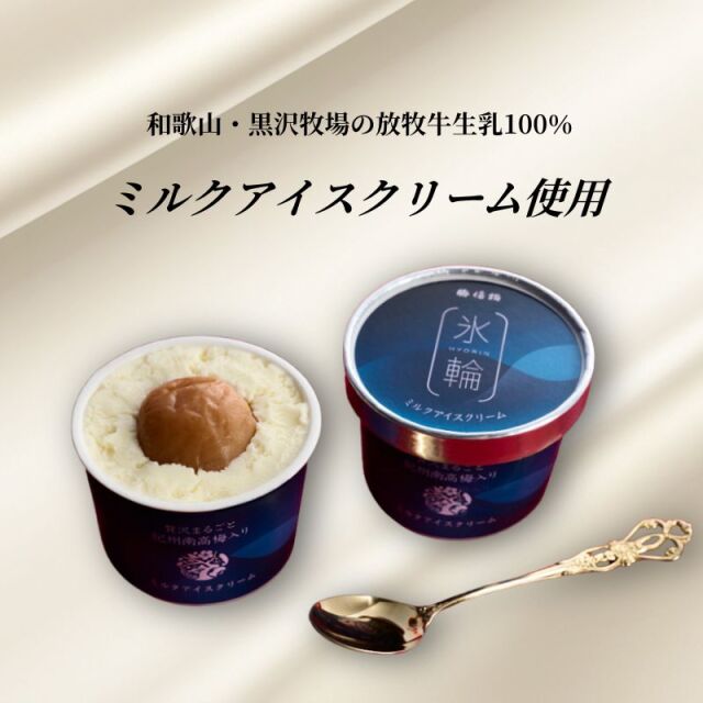 氷輪1個入り_リニューアル