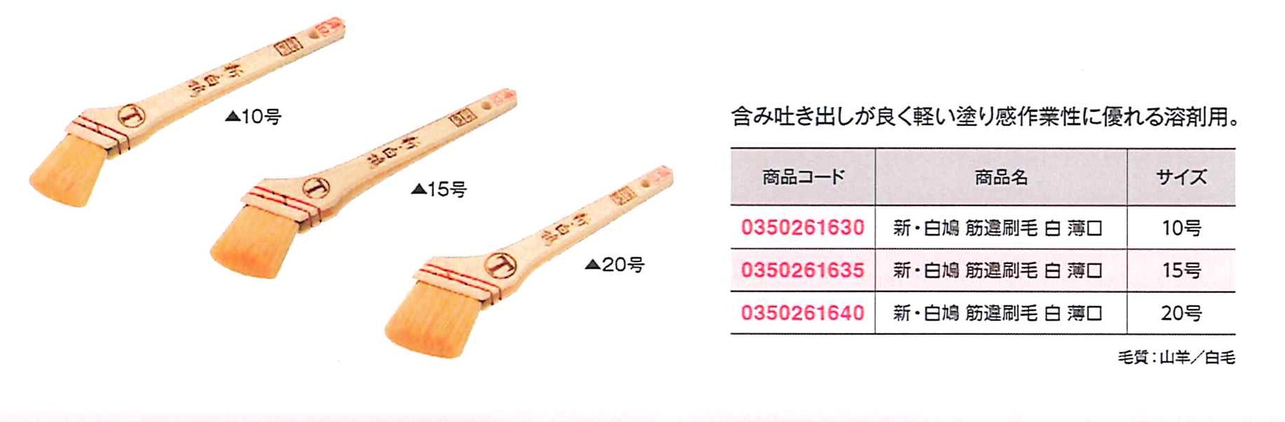 白鳩　筋違刷毛　白　薄口　１０号　３０ＭＭ　（１０本）