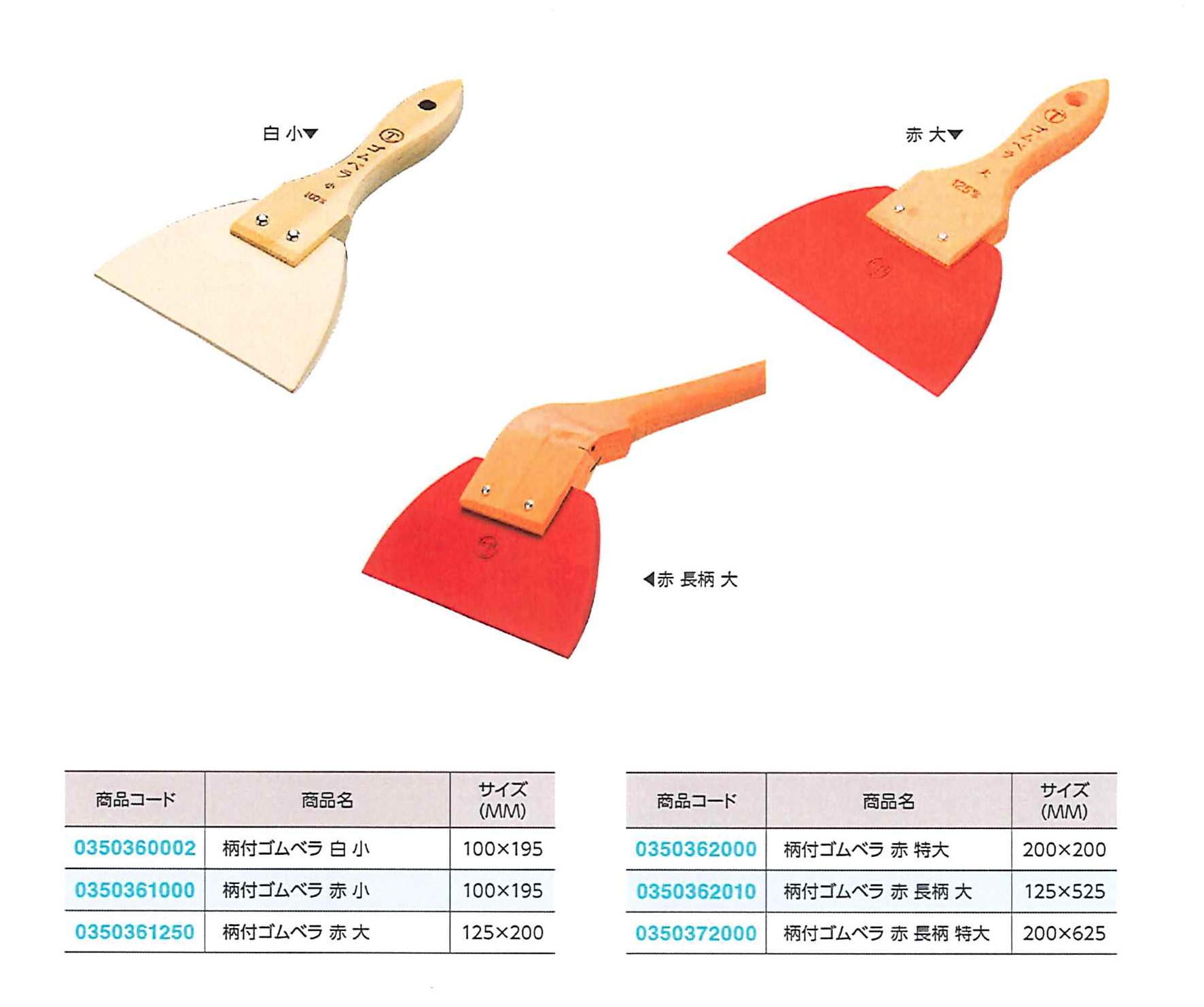柄付ゴムベラ　赤　特大　２００Ｘ２００　　２００ミリ　　（１０本）