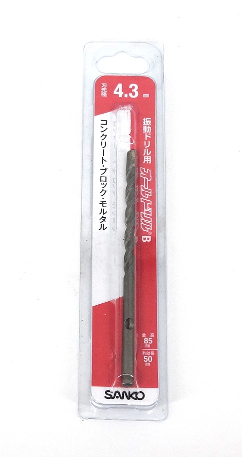 サンコーコンクリートビット　4.3X85　　　　リブツキ　ユウコウ５０　（１０本）