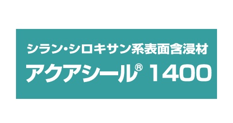 アクアシール１４００　　１０Ｋｇ