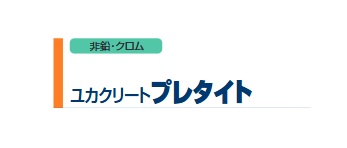 ユカクリートプレタイト　　グレー