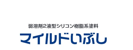 ハイルーフマイルドいぶし　　　　　　　標準色　１５kg