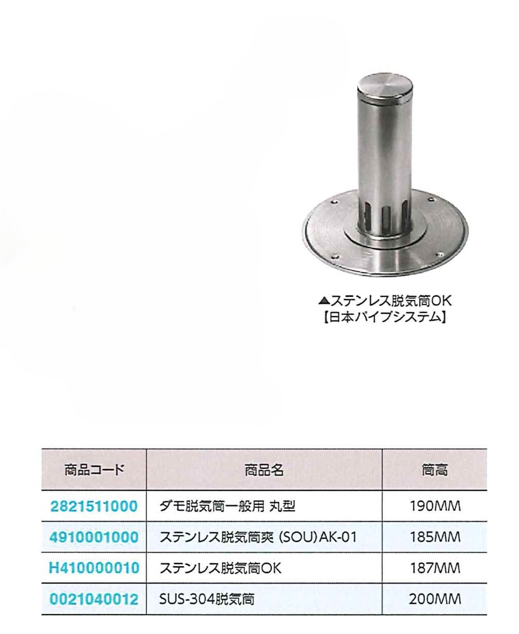ステンレス脱気筒ＯＫ