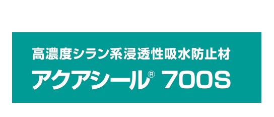 アクアシール７００Ｓ　１０Kg