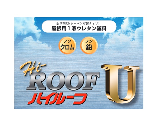 ハイルーフＵ　　１５Kg