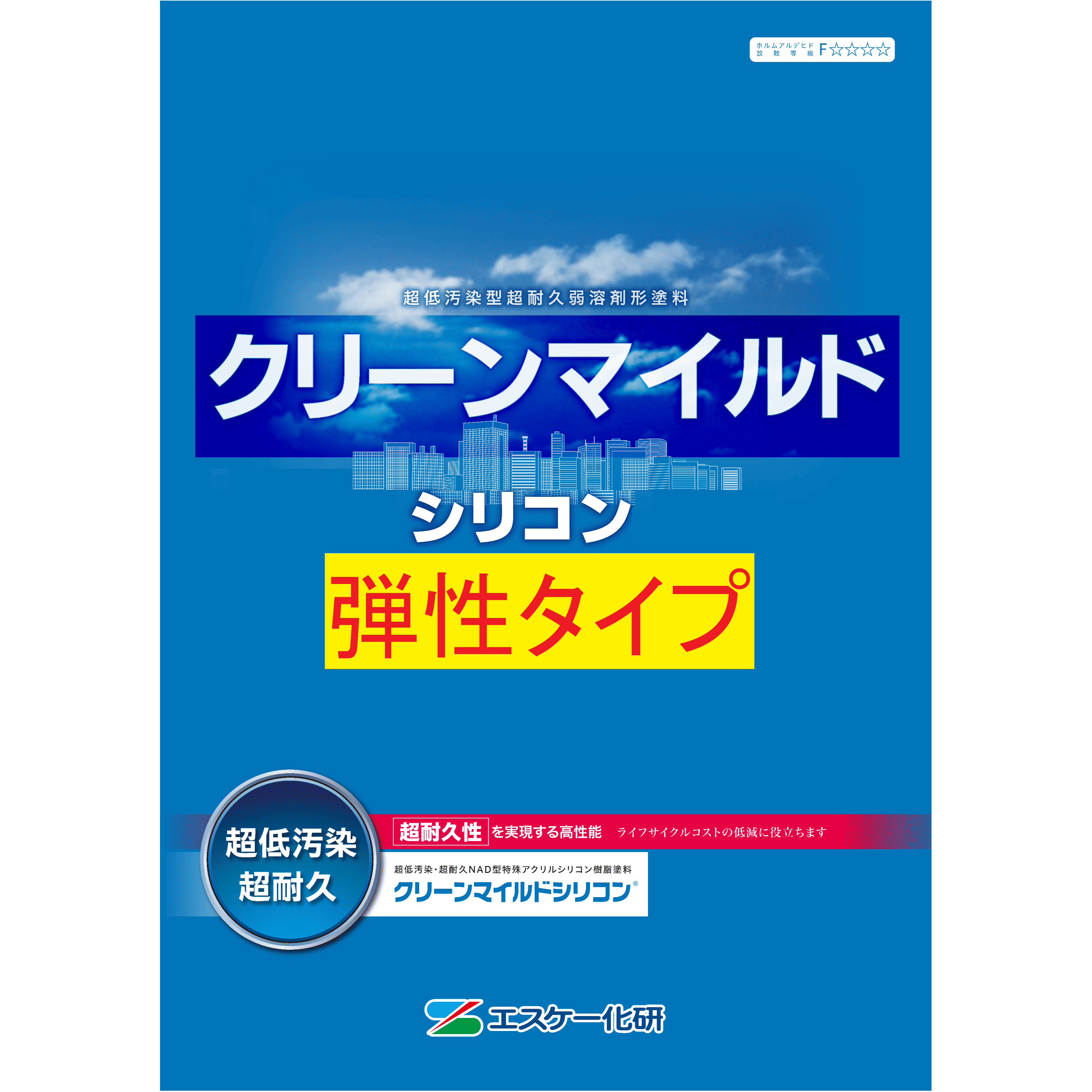 弾性クリーンマイルドシリコン