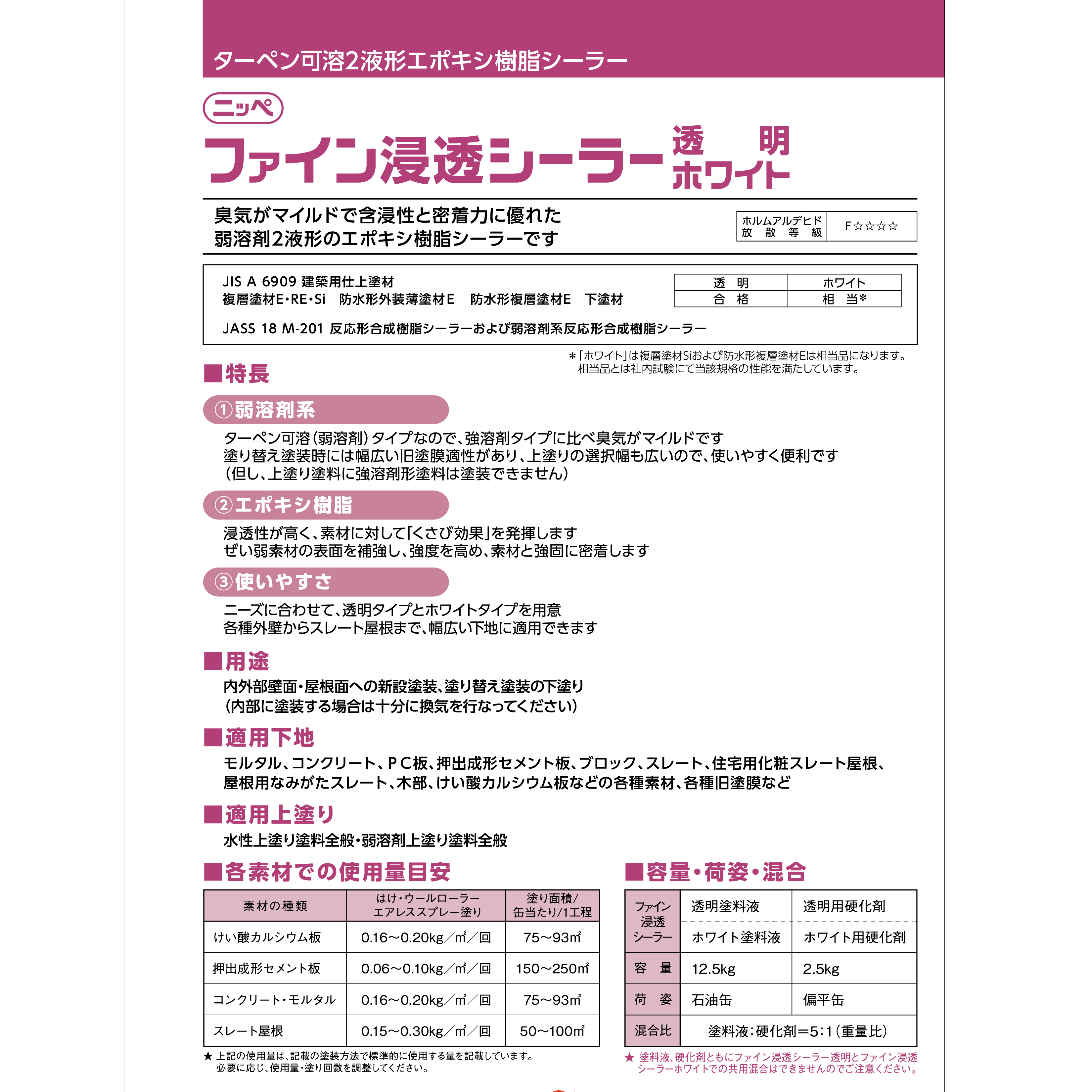 ファイン浸透シーラー