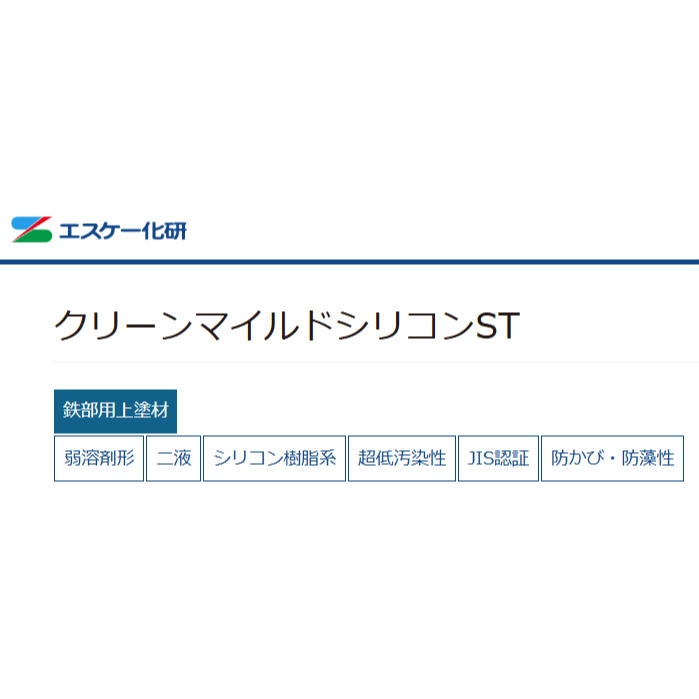 クリーンマイルドシリコンＳＴ