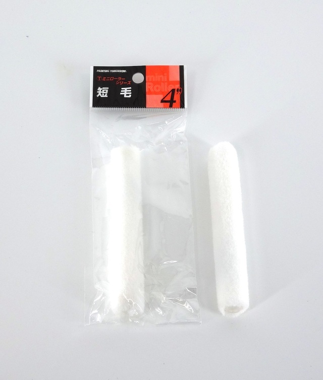 ミニローラー　ＨＴ　短毛5MM ４ＭＳ－ＨＴ　　４インチ　２本入　（２５パック）