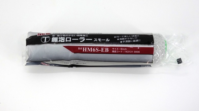 無泡ローラースモール（鉄部用）　　　　　　ＨＭ６ＳーＥＢ　６インチ　（５０本）