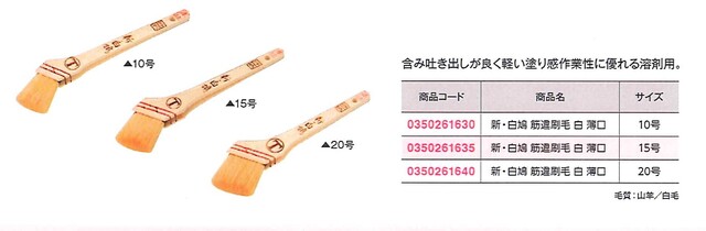 白鳩　筋違刷毛　白　薄口　１０号　３０ＭＭ　（１０本）