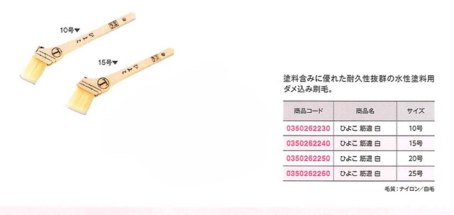 ひよこ　筋違　白　１５号　４０ミリ　　　　１０２７４１　００４０　（１０本）