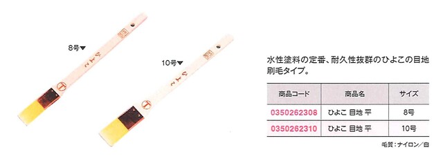 ひよこ　目地　平　８号（２４ミリ）　　　　１０４５０５　００２４　（１０本）
