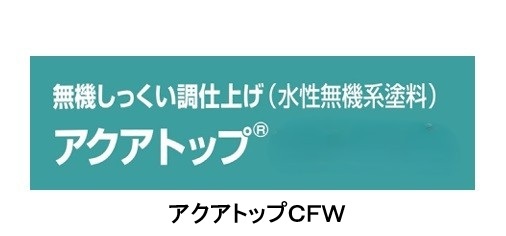 アクアトップＣＦＷ　１５Kg
