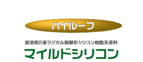 ハイルーフマイルドシリコン　　　　　　　　標準色　１５Kg